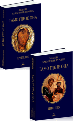 Тамо где је Oна (I и II део)